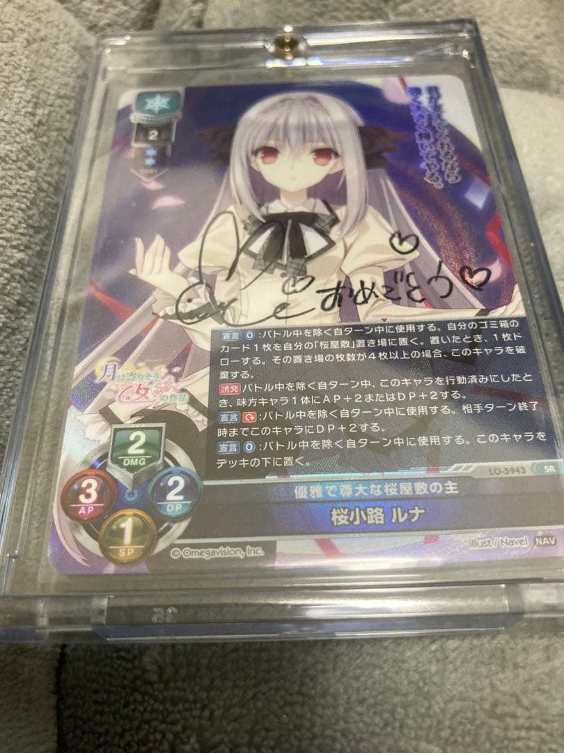 lycee 直筆サイン　桜小路ルナ　月に寄り添う乙女の作法