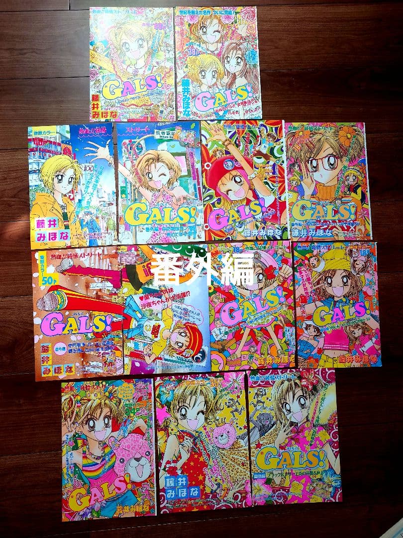 りぼん　GALS！　藤井みほな　切り抜き　カラー　扉絵　カレンダー　ポストカード
