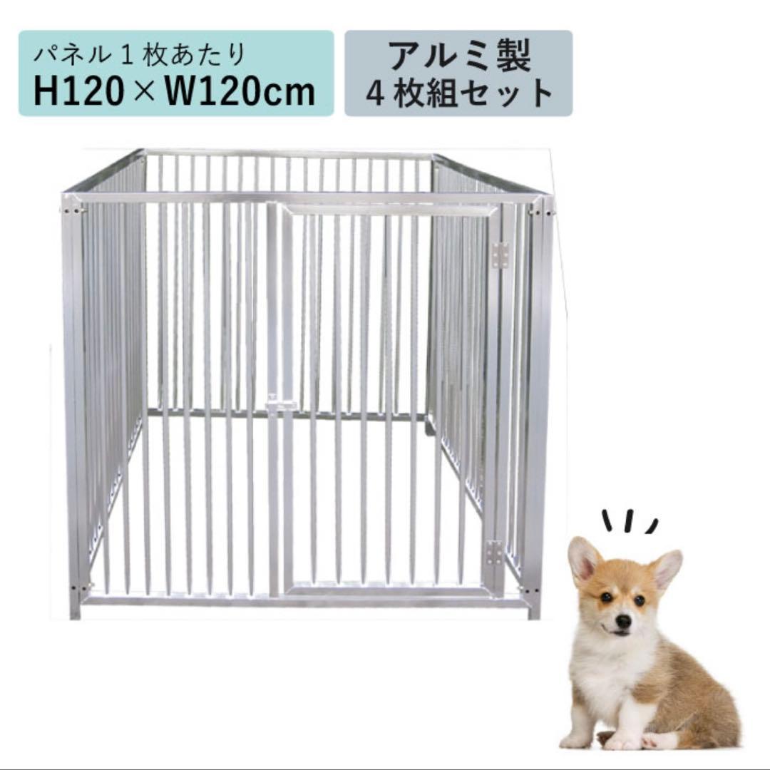 カシワ　犬用アルミケージ