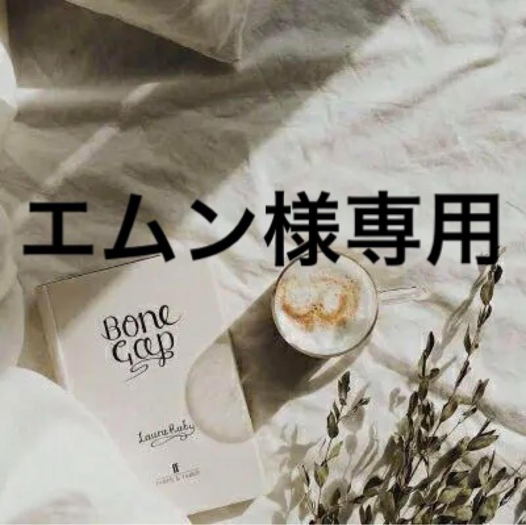 エムン　0218