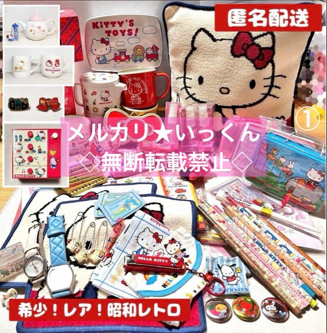 希少！レア！ハローキティ サンリオ グッズ詰め合わせ キティちゃん 昭和レトロ