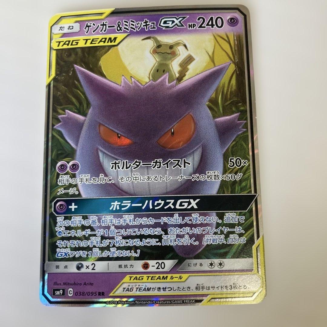 ポケモンカード【ゲンガー&ミミッキュGX】 他全ほぼ100枚