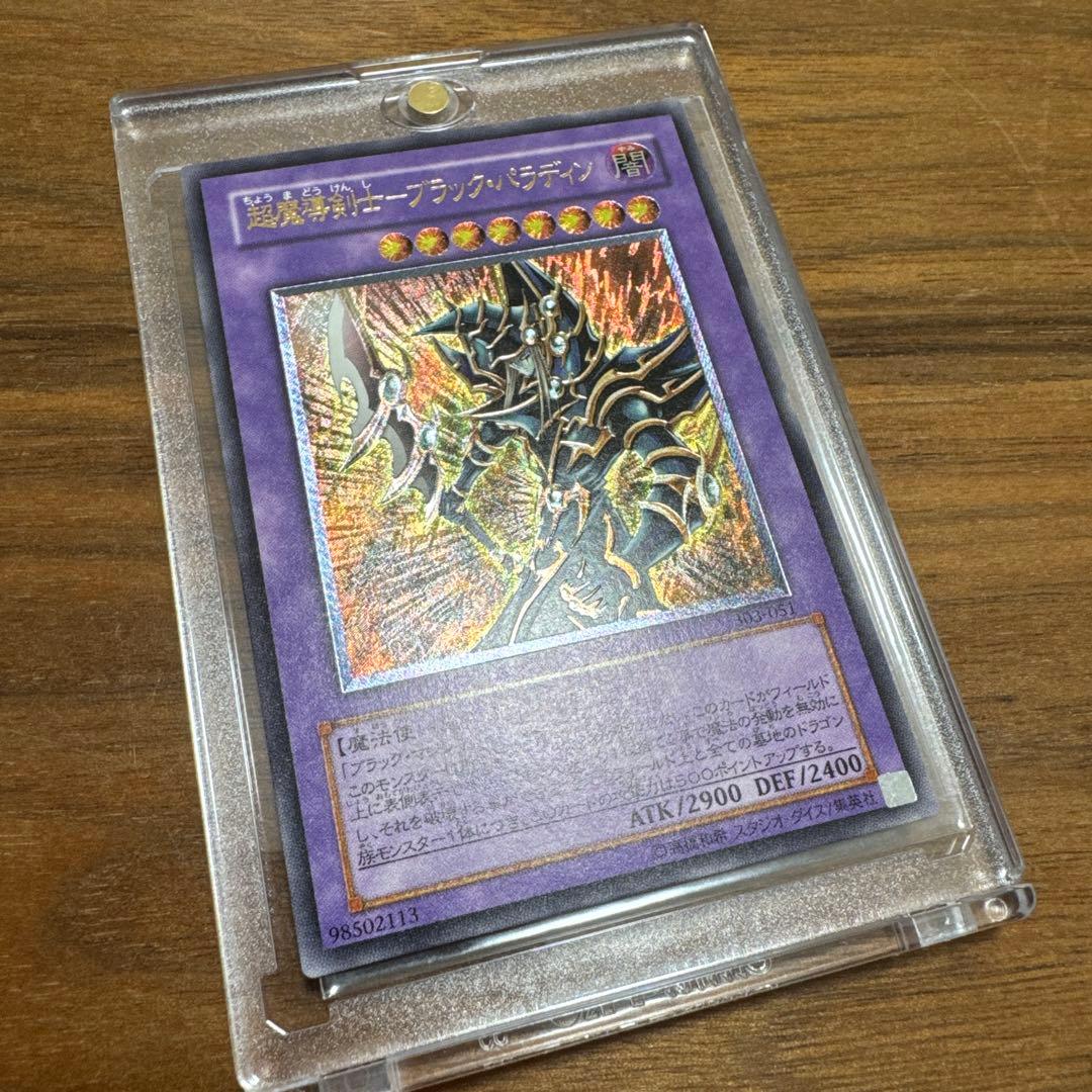 【極美品】 超魔導剣士－ブラックパラディン レリーフ 303-051 1枚