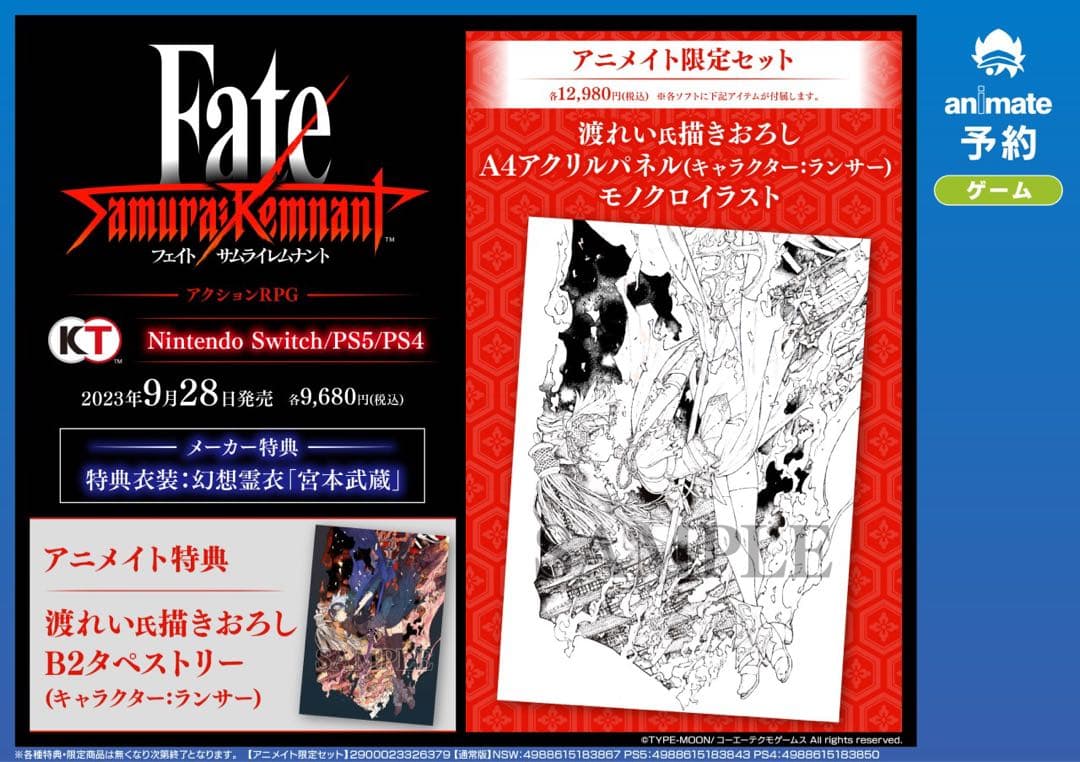 Fate/Samurai Remnant アニメイト特典　ジャンヌダルク