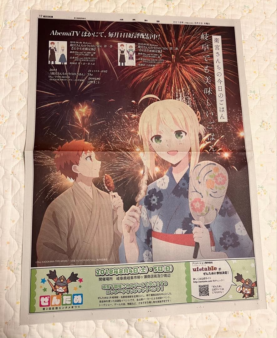 「衛宮さんちの今日のごはん」の新聞広告2018
