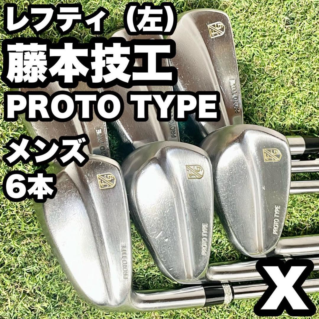 【貴重なレフティ】藤本技工 プロトタイプ アイアンセット 6本 メンズ X 左用