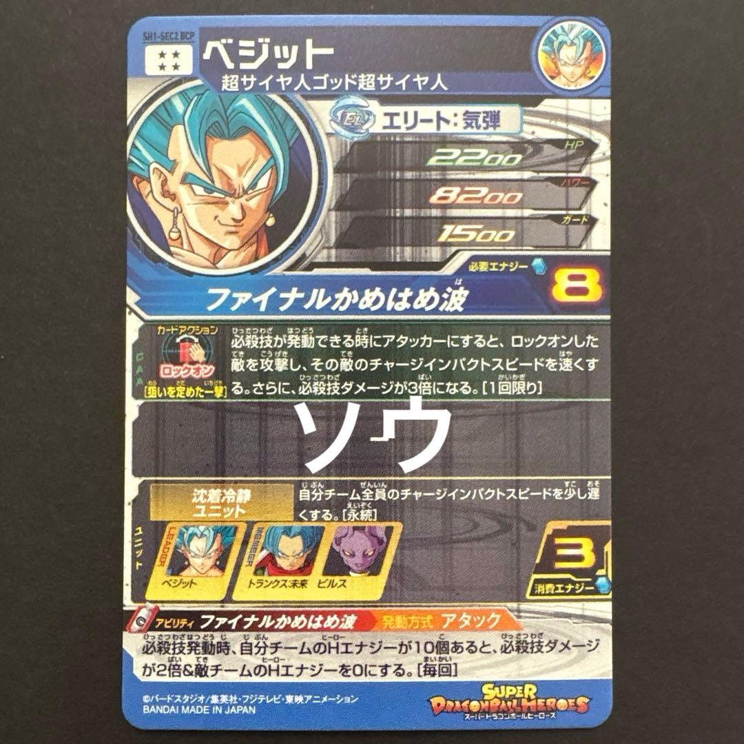 スーパードラゴンボールヒーローズ 10周年記念天下一投票会 フルコンプセット