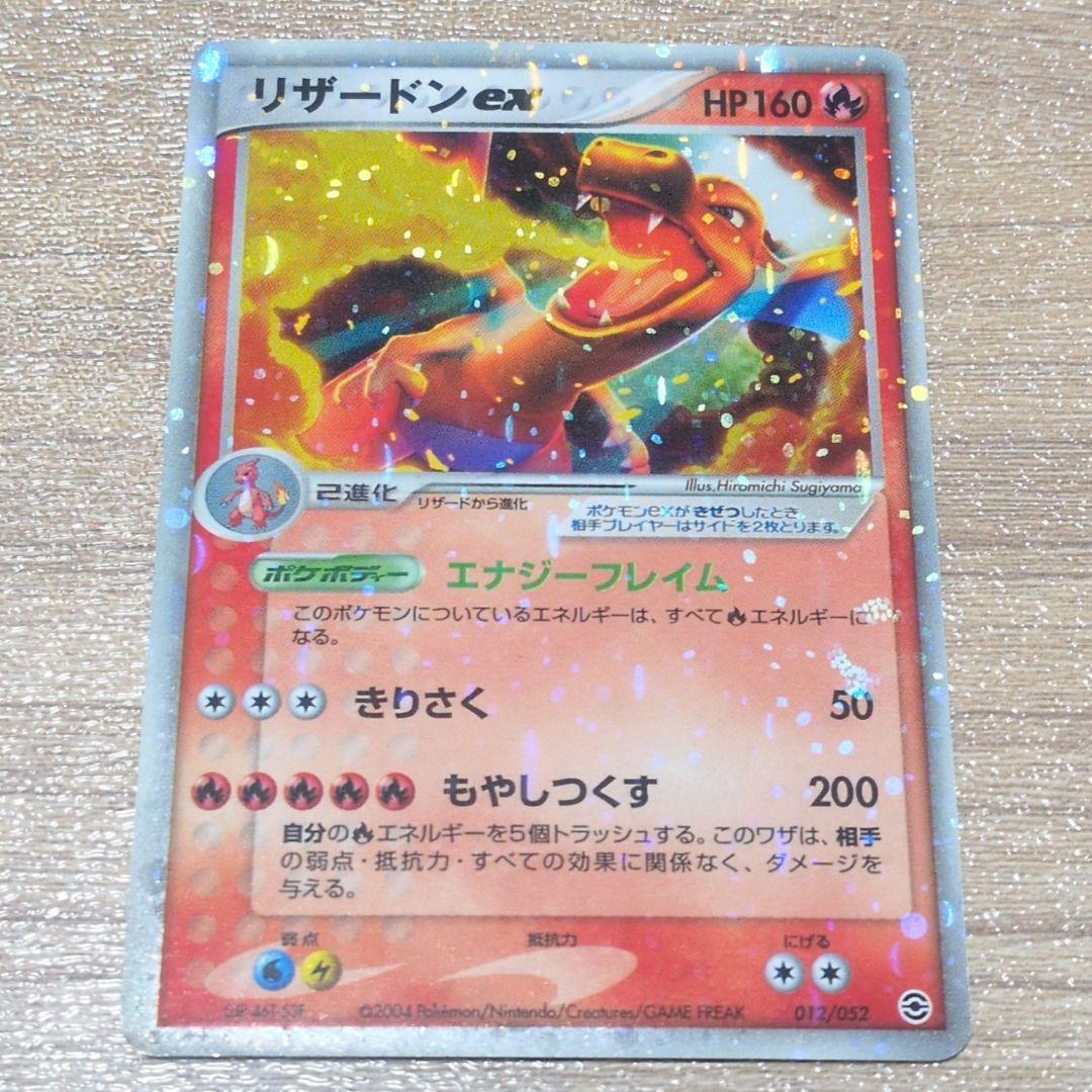 リザードン ex