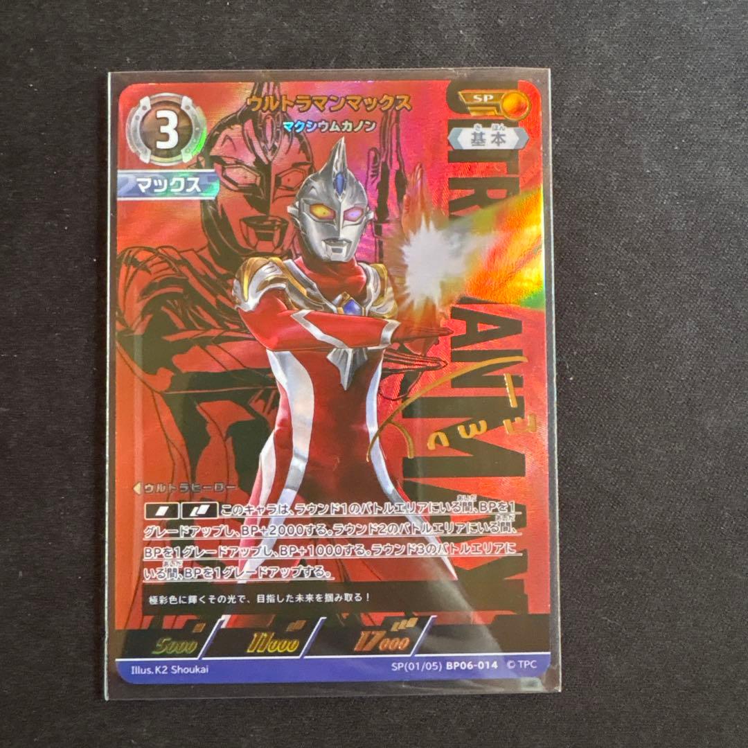 ウルカ　ウルトラマンマックス　マクシウムカノン　SP