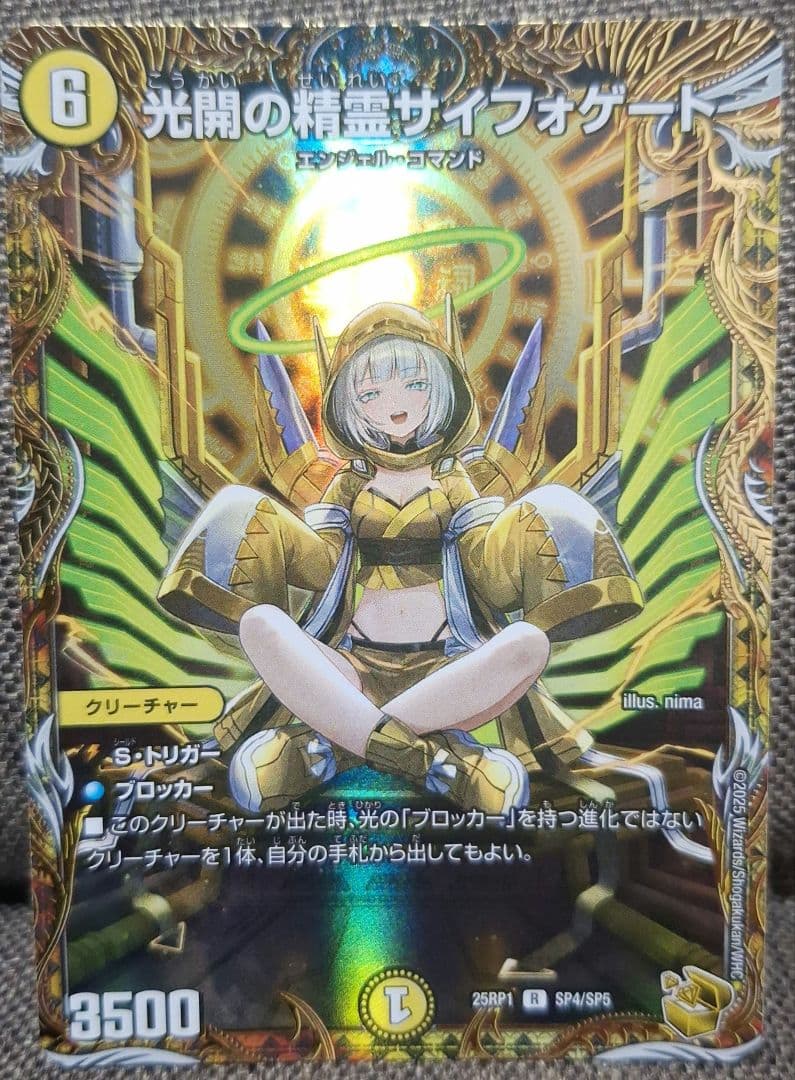 [即日追跡発送] 光開の精霊サイフォゲート 金トレジャー