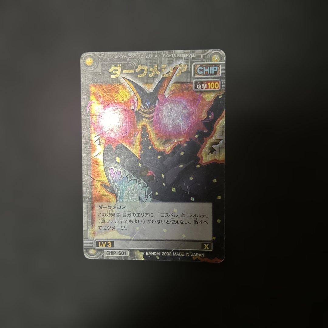 ダークメシア
