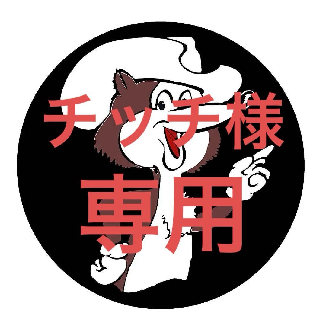 チッチ（4点）