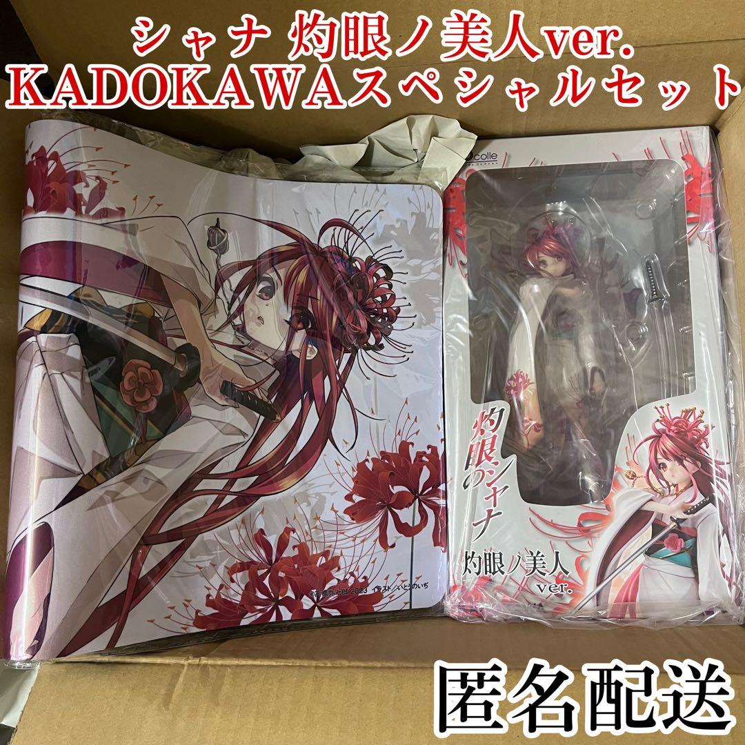 シャナ 灼眼ノ美人ver. KADOKAWAスペシャルセット