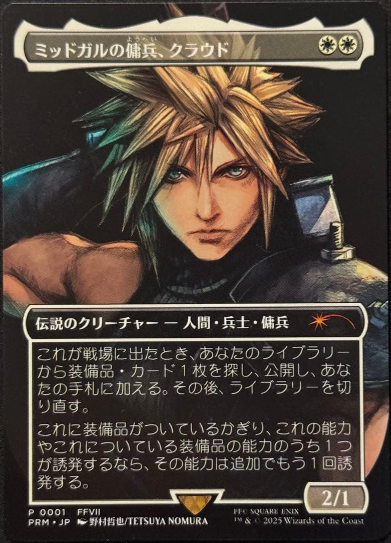 MTG FF ミッドガルの傭兵、クラウド 日本語　プロモ
