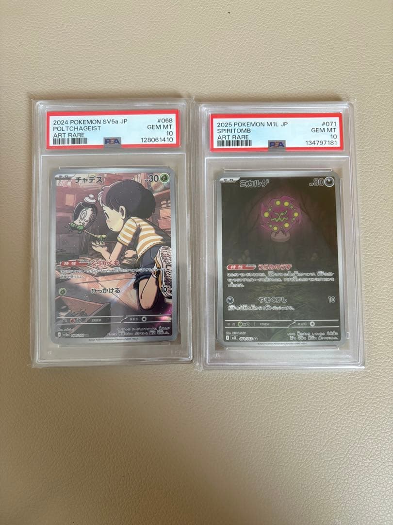PSA10セット AR