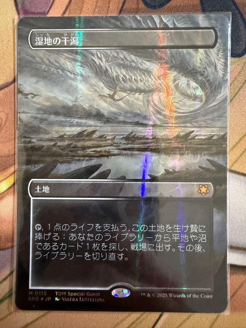 MTG 湿地の干潟/ Marsh Flats ドラゴンスケイルFOIL　日本語