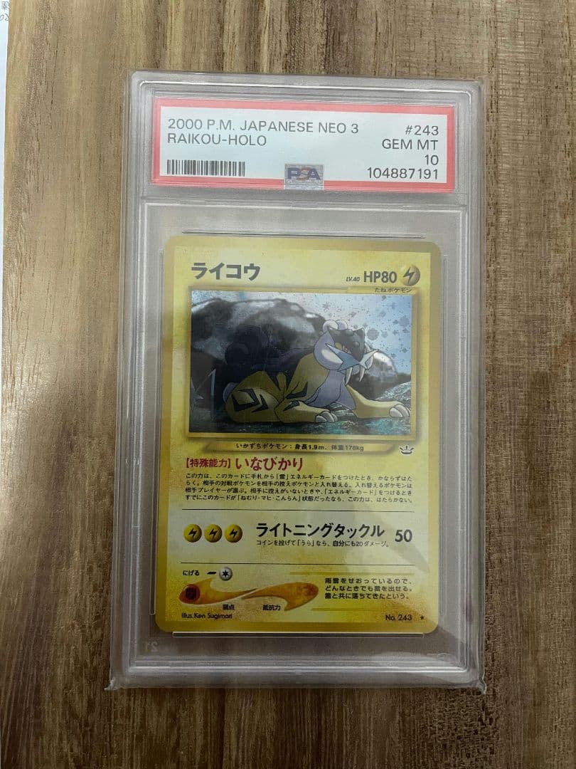 ライコウ (ポケモンカード★neo 拡張パック「めざめる伝説」) PSA10