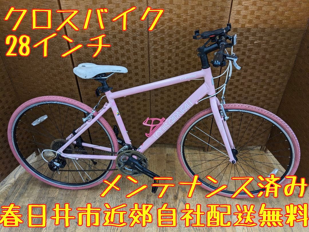 配送方法変更済み　U065 クロスバイク　28インチ　3×8段変速　ピンク