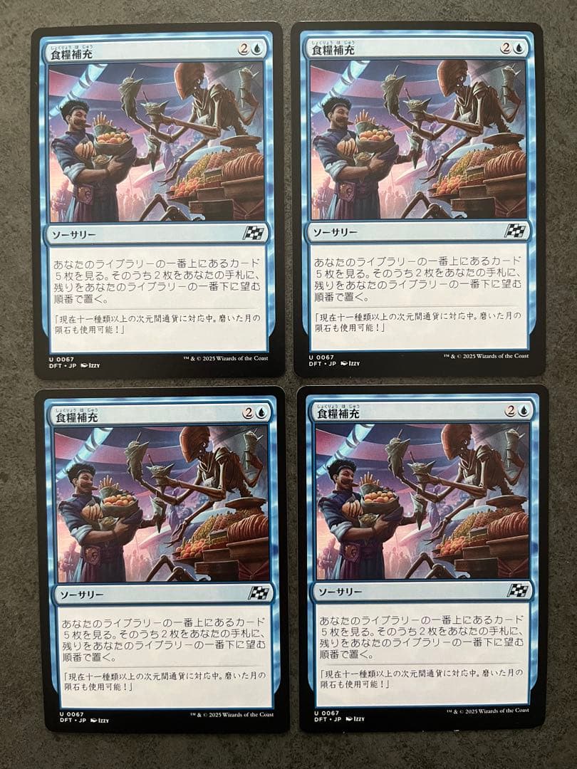 u*2様 MTG マジック ザ ギャザリング 食糧補充 日本語 4枚 非foil