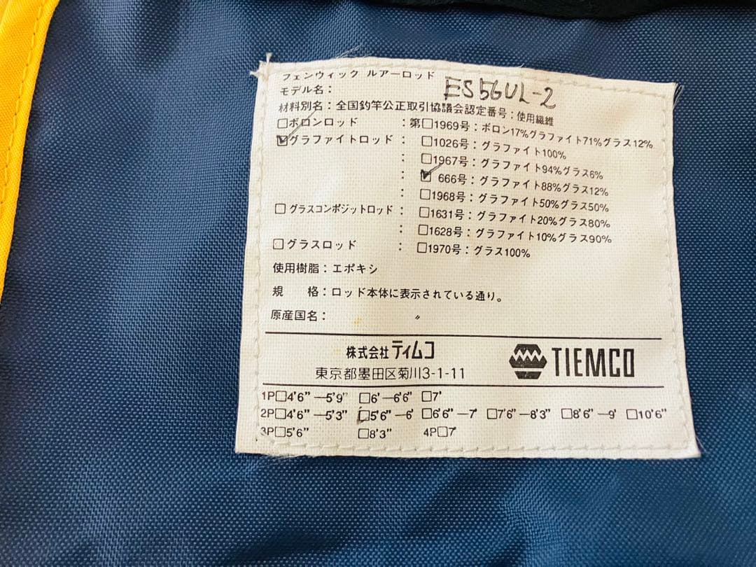 フェンウィック　イーグル　ES 56UL-2 極美品