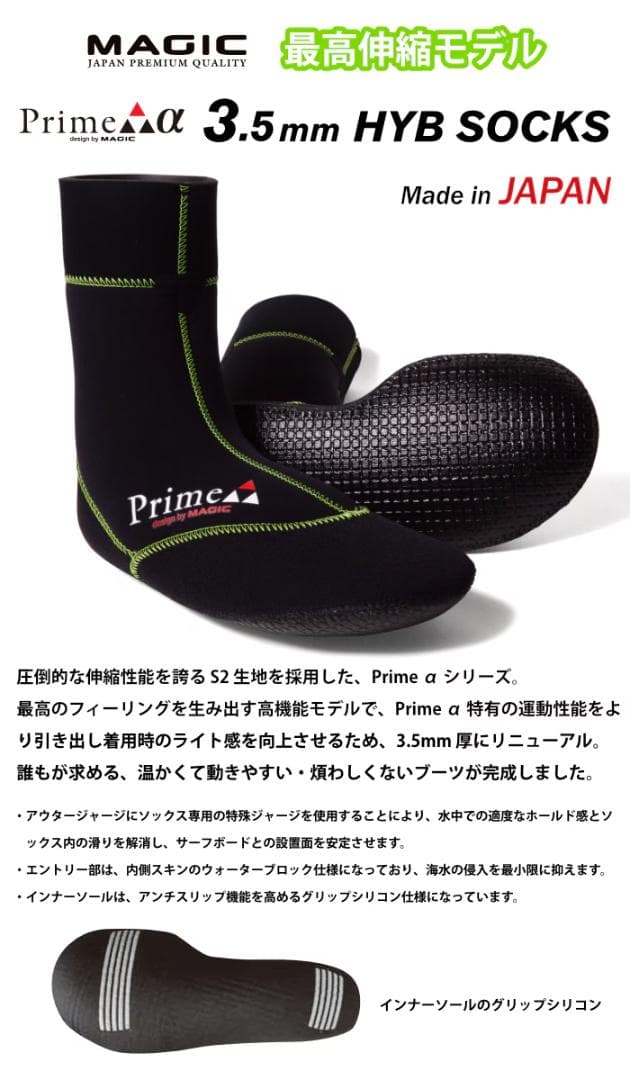 新品 MAGIC Prime α 3.5mm HYB SOCKS M ブーツ