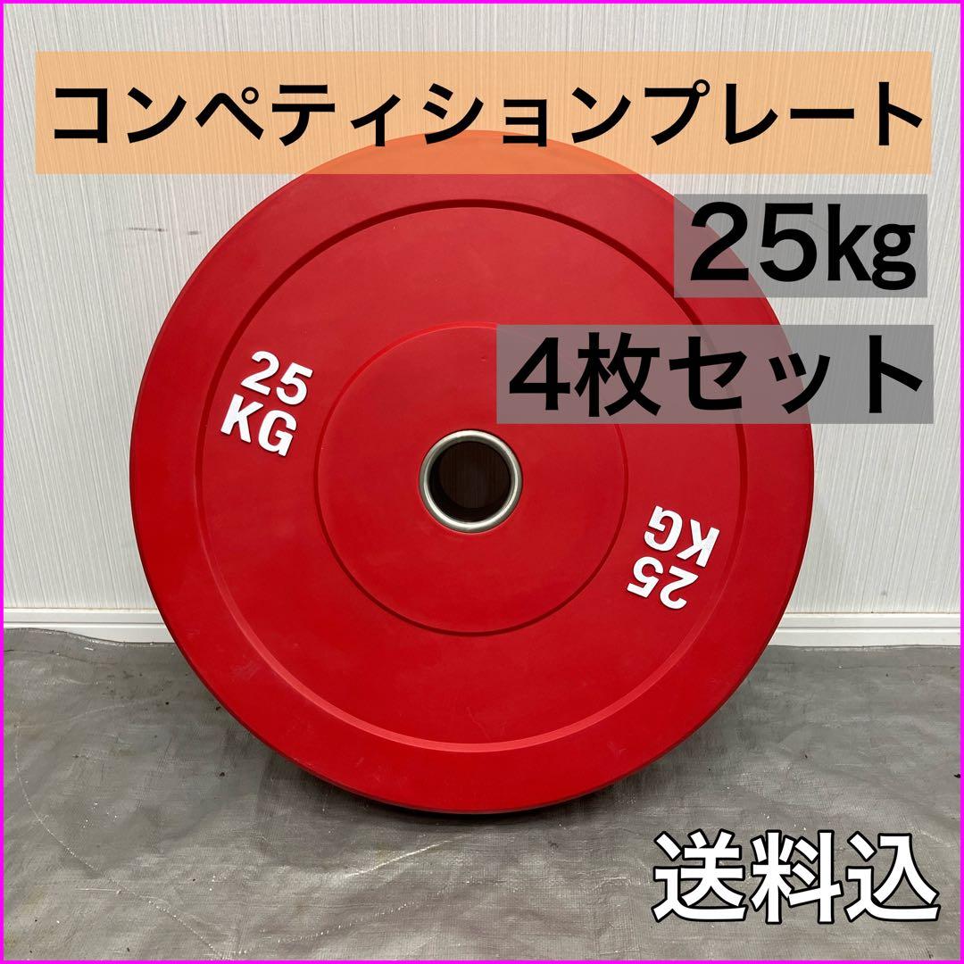 マッチョ★25kg 4枚 コンペティションプレート バンパープレート