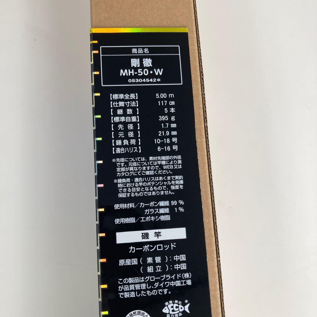 タイムせール　DAWA ダイワ　剛徹　MH-50 4号クラス　スルルー　オレガ