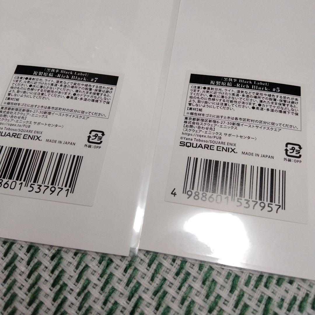 黒執事 複製原画 黒執事展 RichBlack シエル　セバスチャン　枢やな　①
