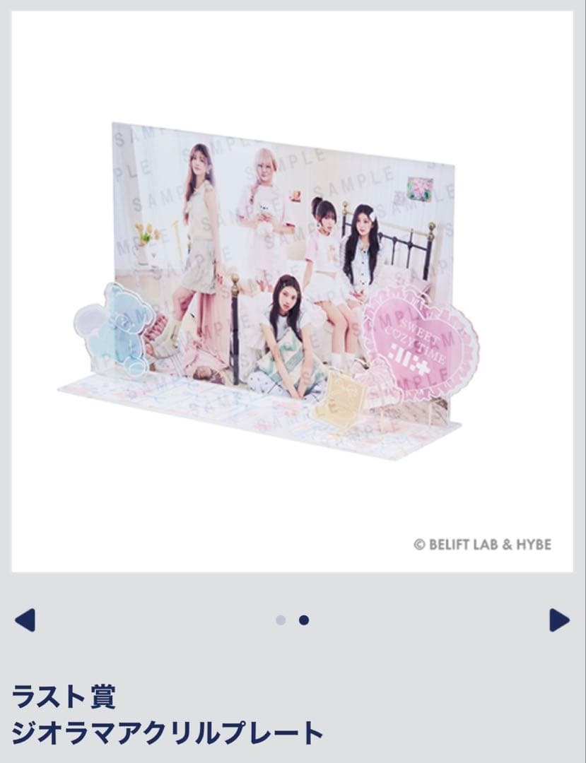 一番くじ エニマイくじILLIT SWEET C♡ZY TIME 1ロット未開封