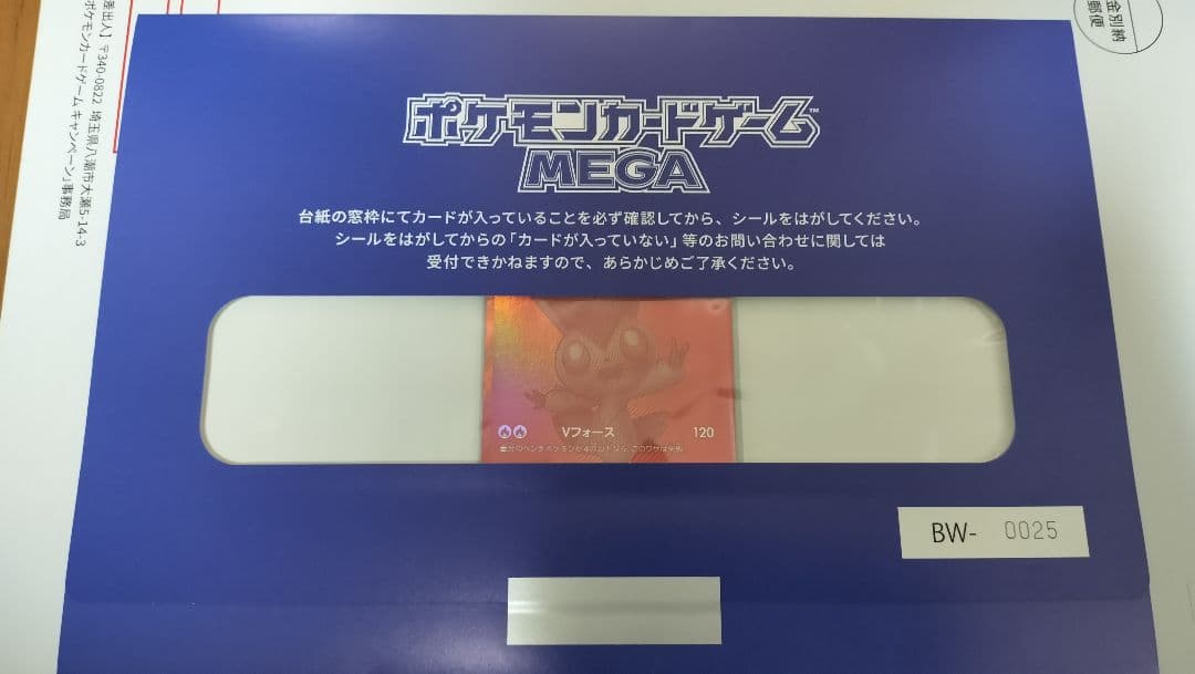 新品未開封 ビクティニ BWR ビクティニ争奪戦 プロモカード レアシリアル番号