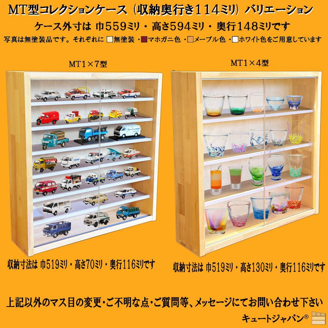 アクリル障子(扉)付 イノモデル ミニカーケース ３６マス マホガニ色塗装