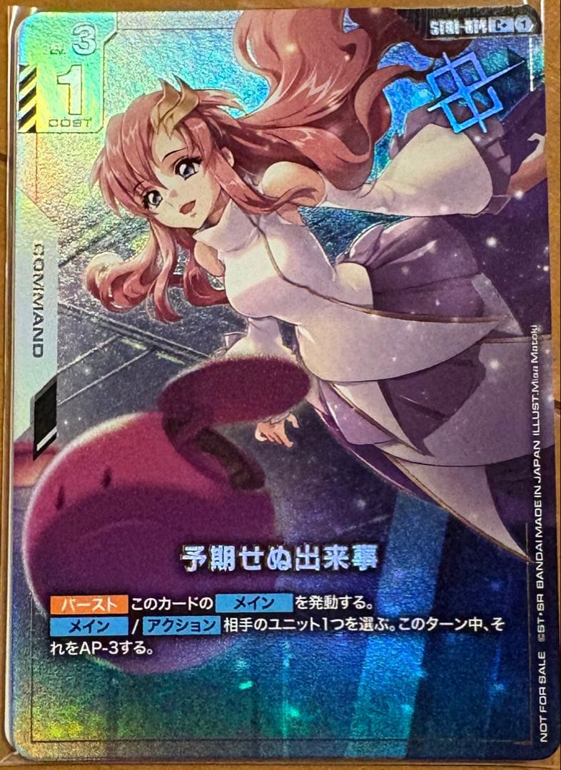 ガンダムカードゲーム　予期せぬ出来事プロモ