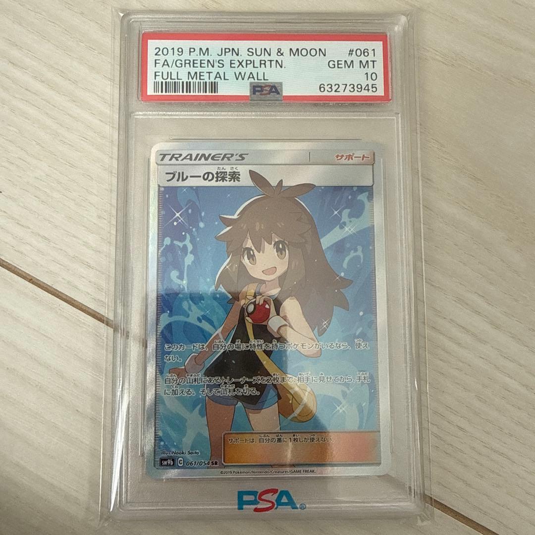 ブルーの探索 SR SM9b フルメタルウォール 061/054 PSA10