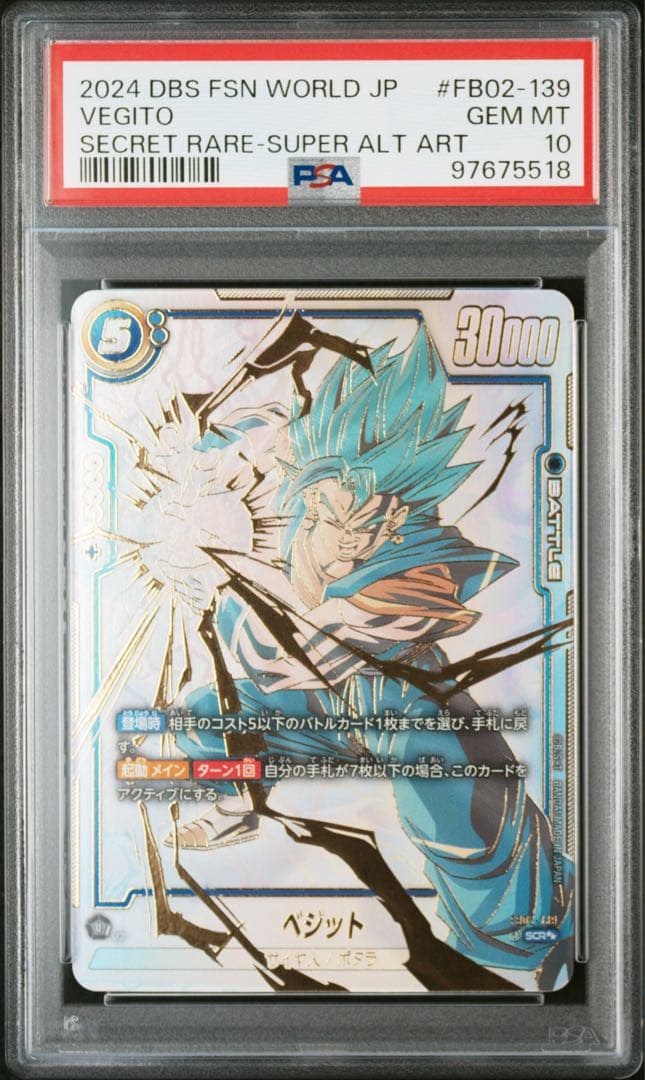 PSA10 ベジット スーパーパラレル FB02-139 烈火の闘気