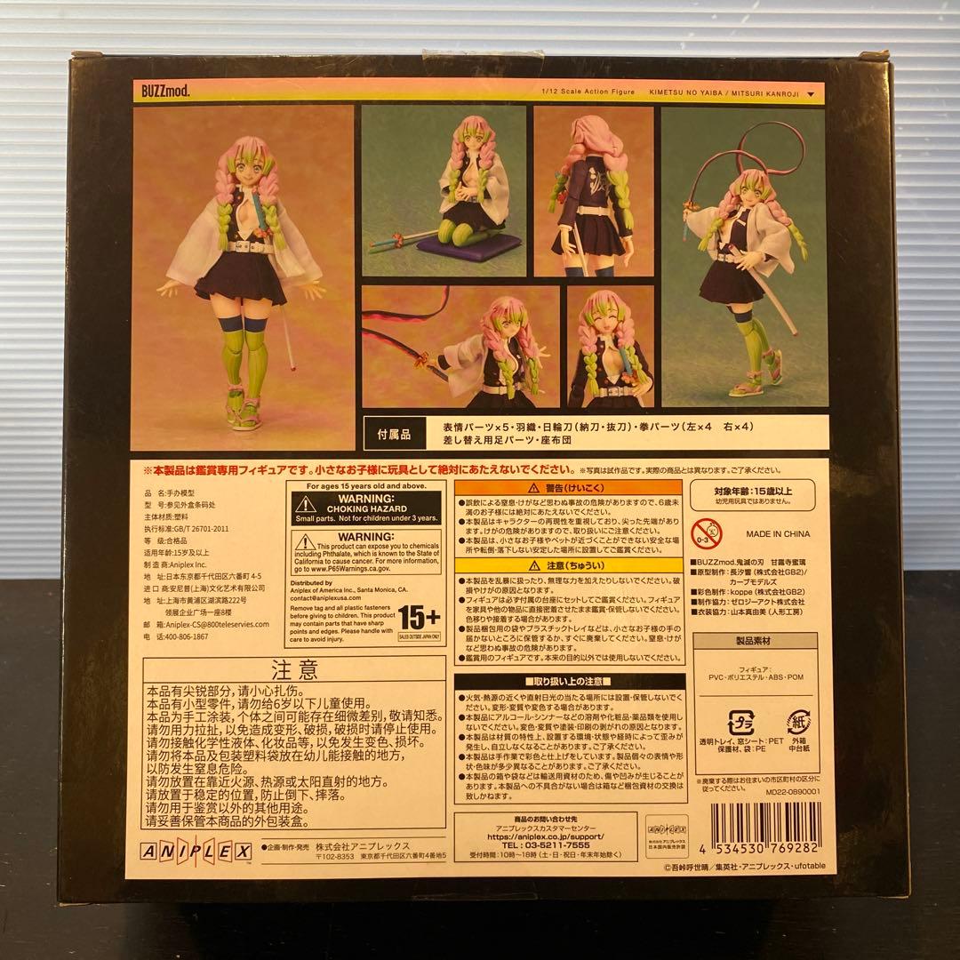 Buzzmod. 鬼滅の刃 1/12スケール 甘露寺蜜璃