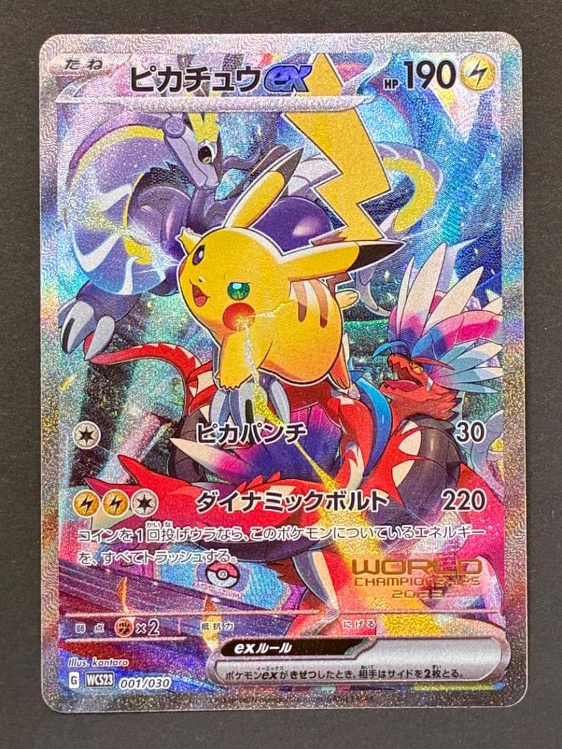 ピカチュウex [WCS23 001/030](ポケモンワールドチャンピオンシッ
