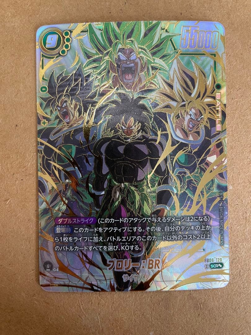 フュージョンワールド ブロリー BR SCR スーパーパラレル