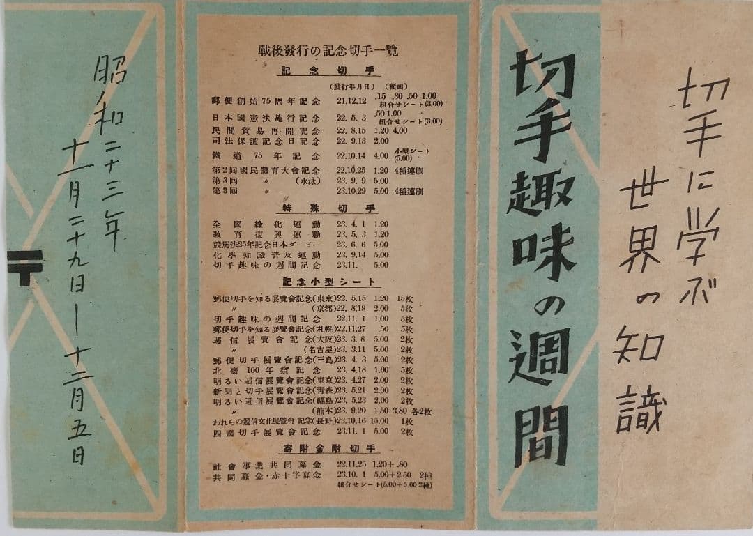 切手 (見返り美人)