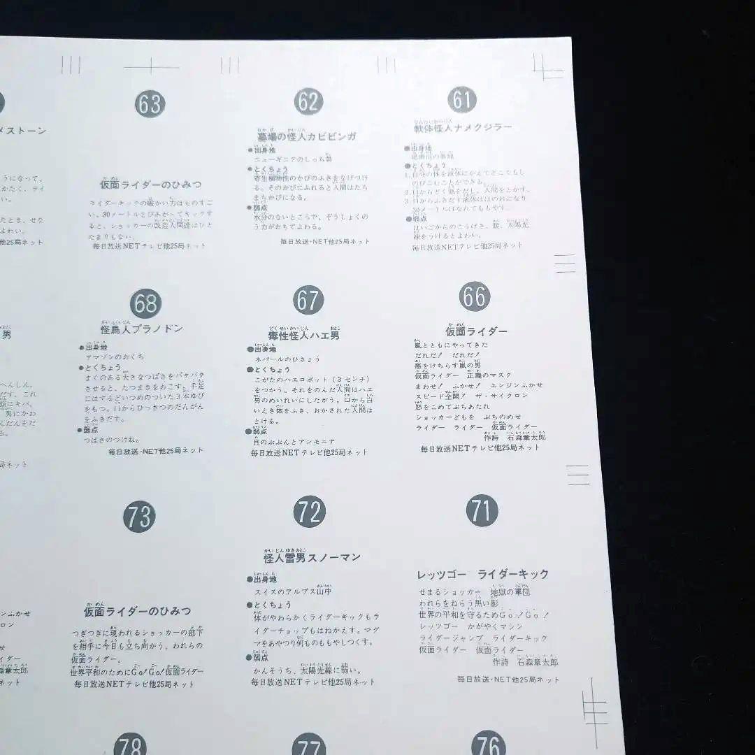 仮面ライダーの印刷物カード MCKY社製 裁断なし No.61〜90連番 レア
