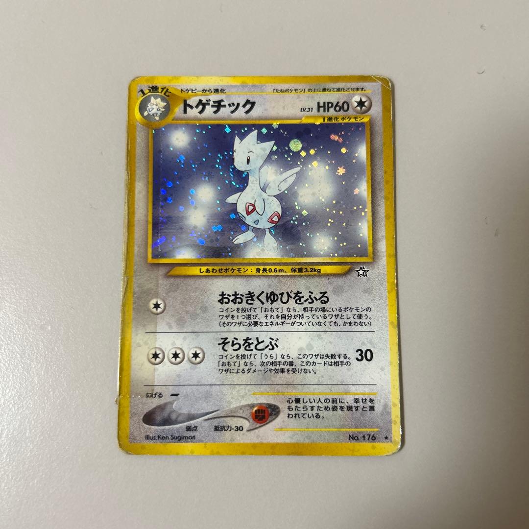 トゲチック 旧裏 ポケモンカード