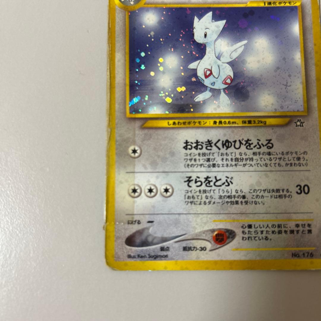 トゲチック 旧裏 ポケモンカード