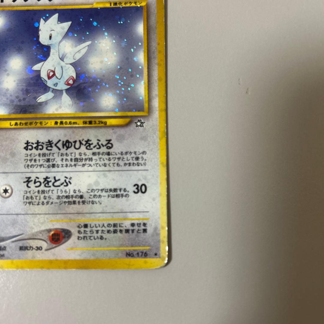 トゲチック 旧裏 ポケモンカード