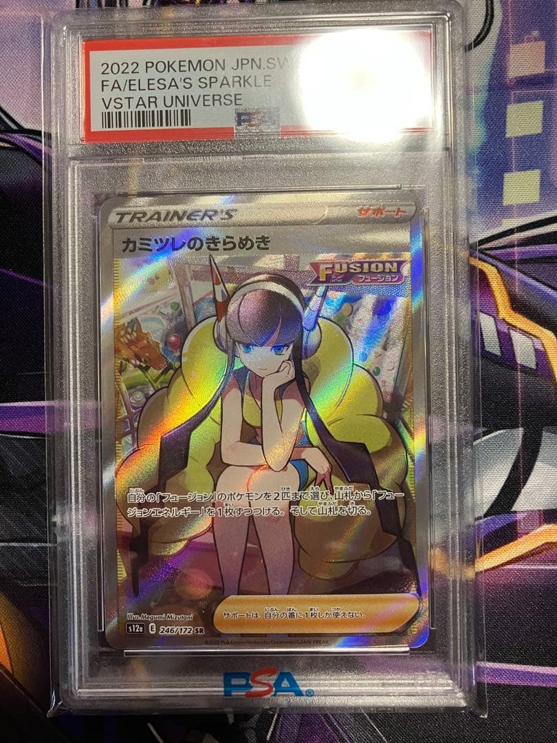 ポケカ　カミツレのきらめき　sr psa10