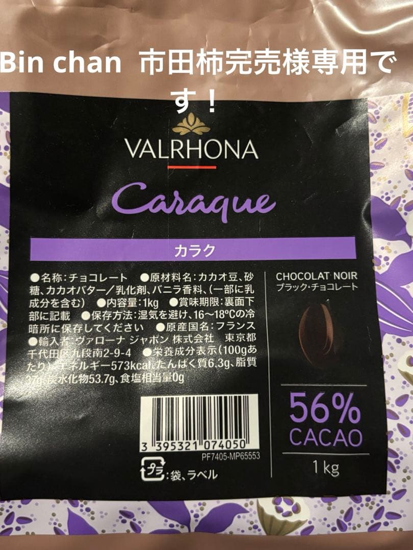 Bin chan 市田柿完売です♪