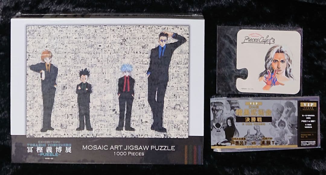 冨樫義博展 HUNTER×HUNTER ジグソーパズル