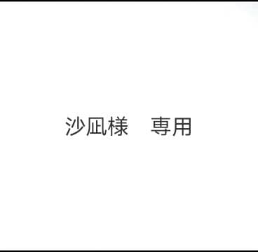 沙凪