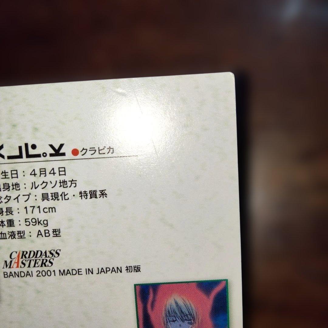 HUNTER×HUNTER カードダスマスターズ クラピカ kurarpikt