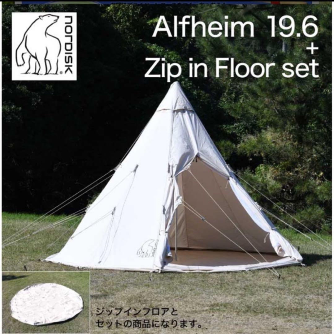 【美品】Nordisk アルフェイム19.6 ジップフロアシート付