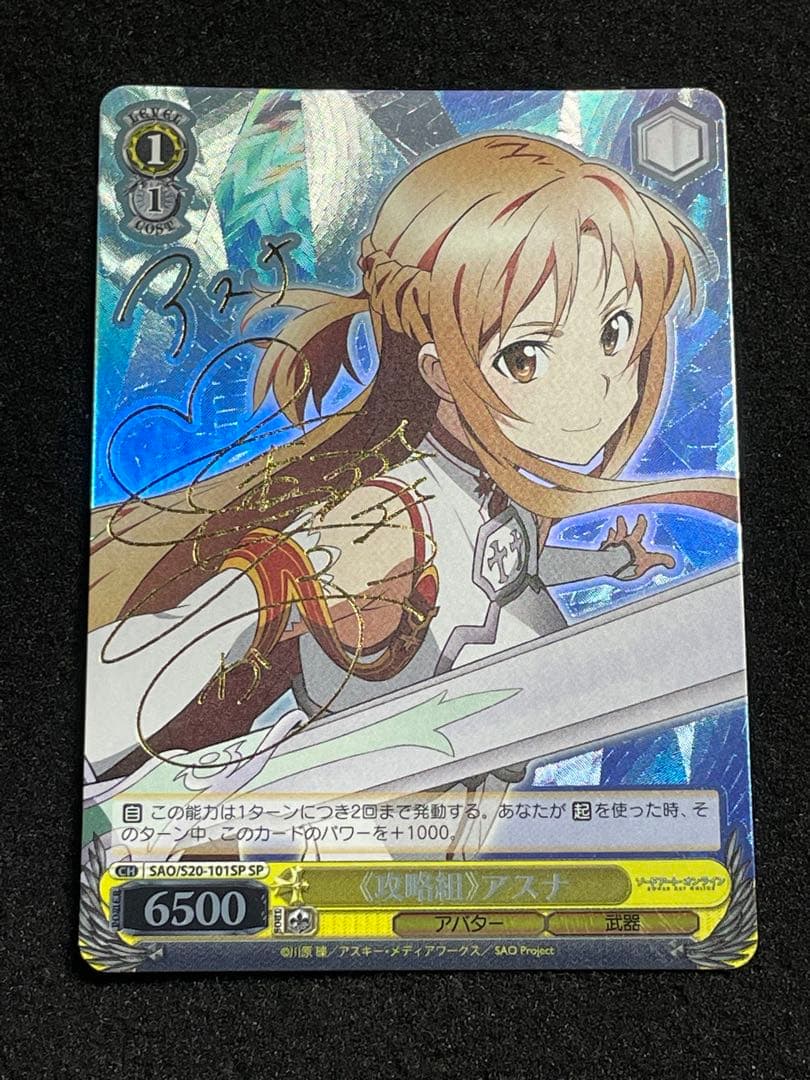 ②《攻略組》アスナ SP サイン 箔押し SAO ソードアートオンライン