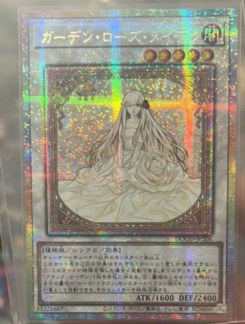 遊戯王 アジア版 ガーデン・ローズ・メイデン プリズマティックシークレットレア
